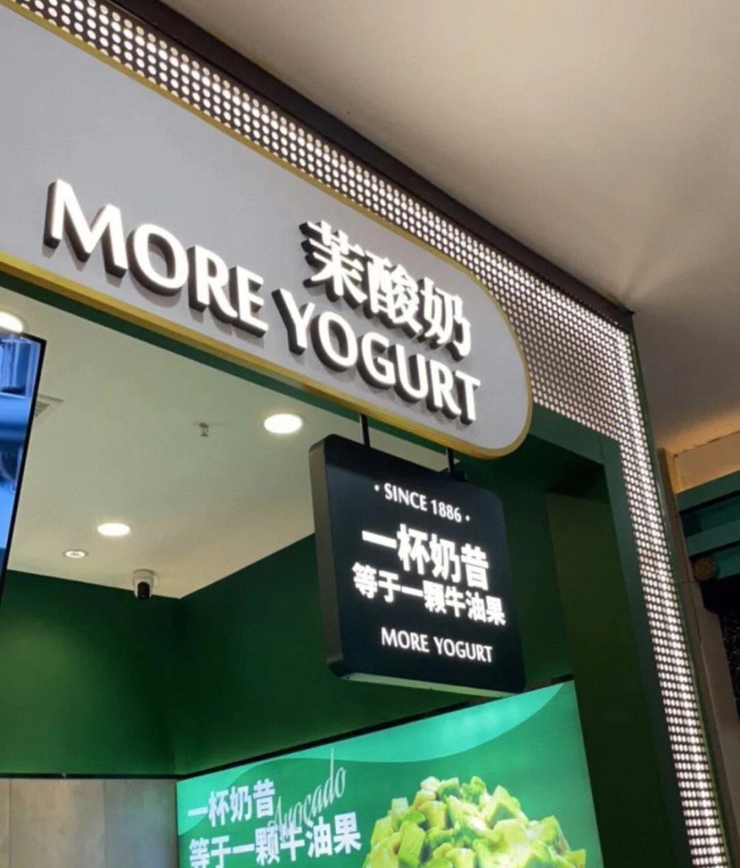 淮安茉酸奶加盟店展示